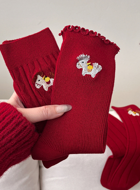 麻田日记红色小马刺绣中筒袜女冬季本命年新年好运袜子长绒棉袜子