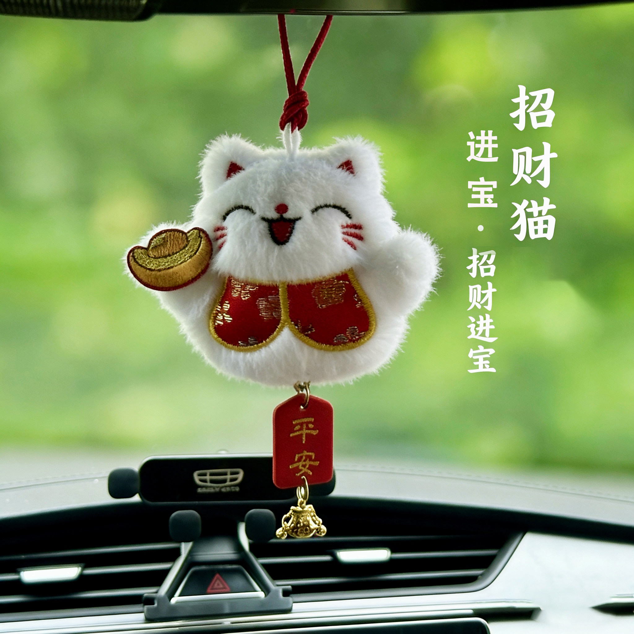可爱招财猫平安牌后视镜车挂