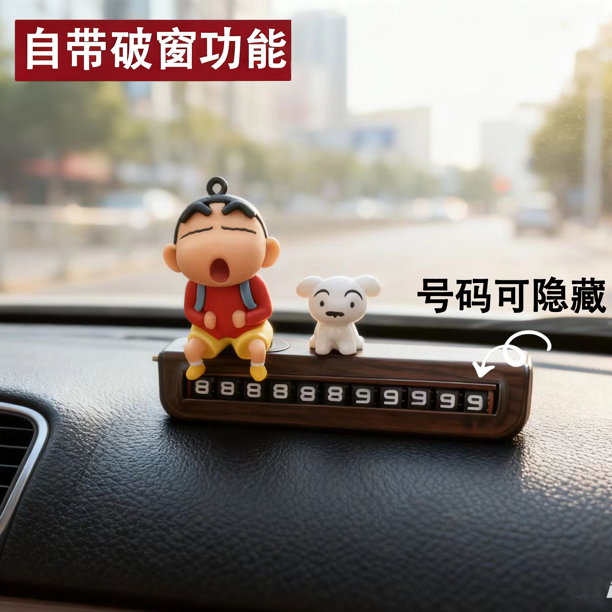 蜡笔小新小白隐藏式车载号码牌