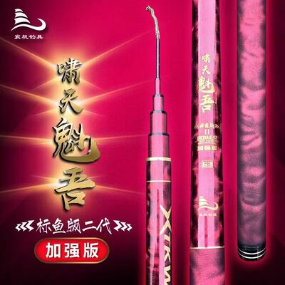 啸天魁吾标鱼版二代加强版大物杆碳素杆