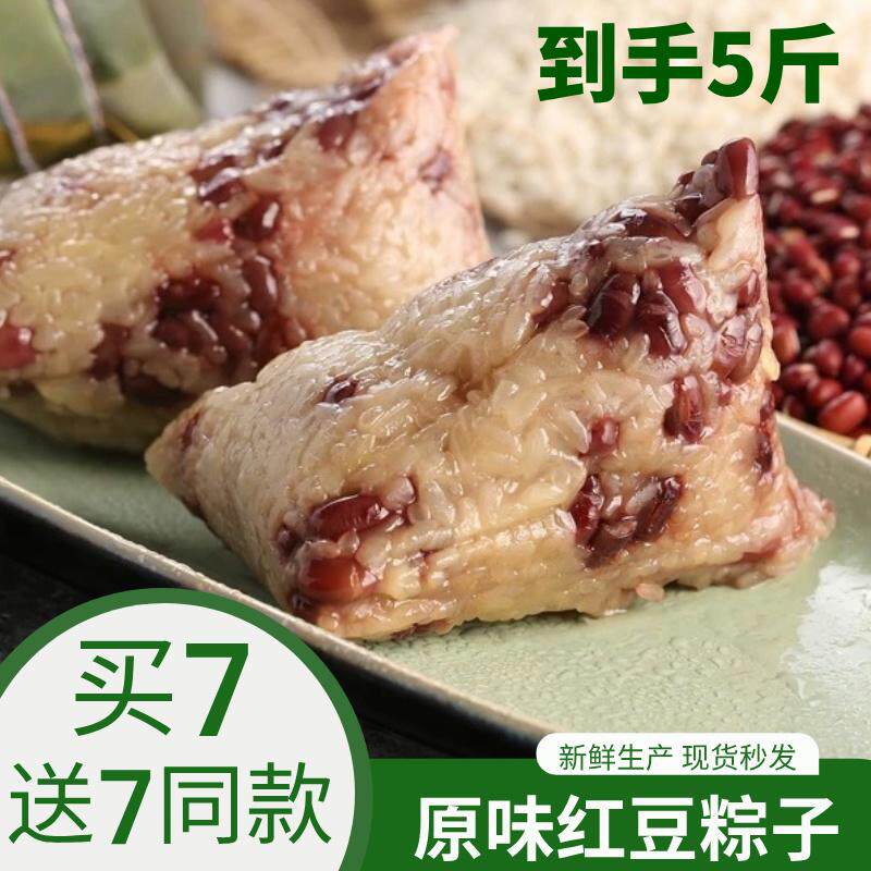 170克原味红豆粽买7只送7只