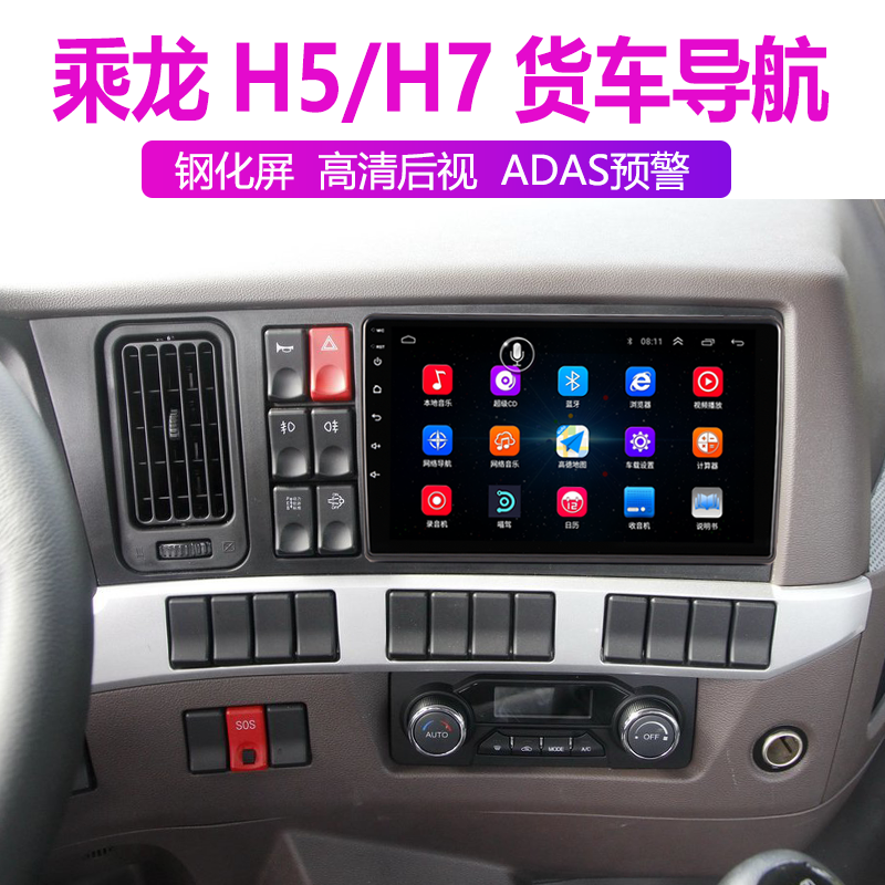 柳汽乘龙h5h7专用24V货车导航仪M3记录仪四路监控倒车影像一体机