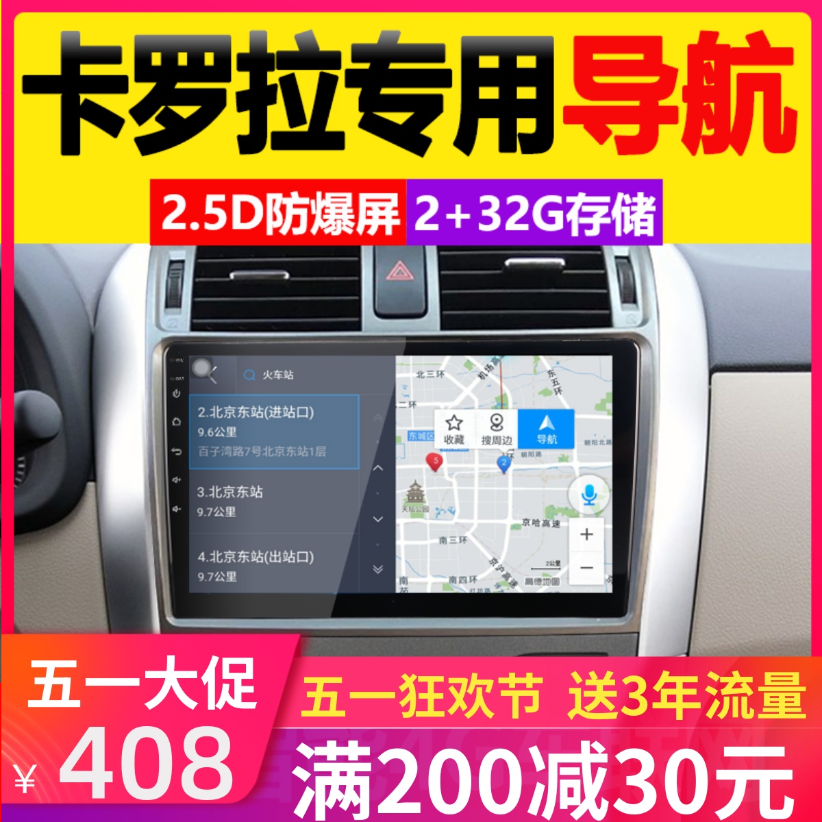 适用丰田卡罗拉07-20款新老雷凌安卓智能大屏导航倒车影像一体机