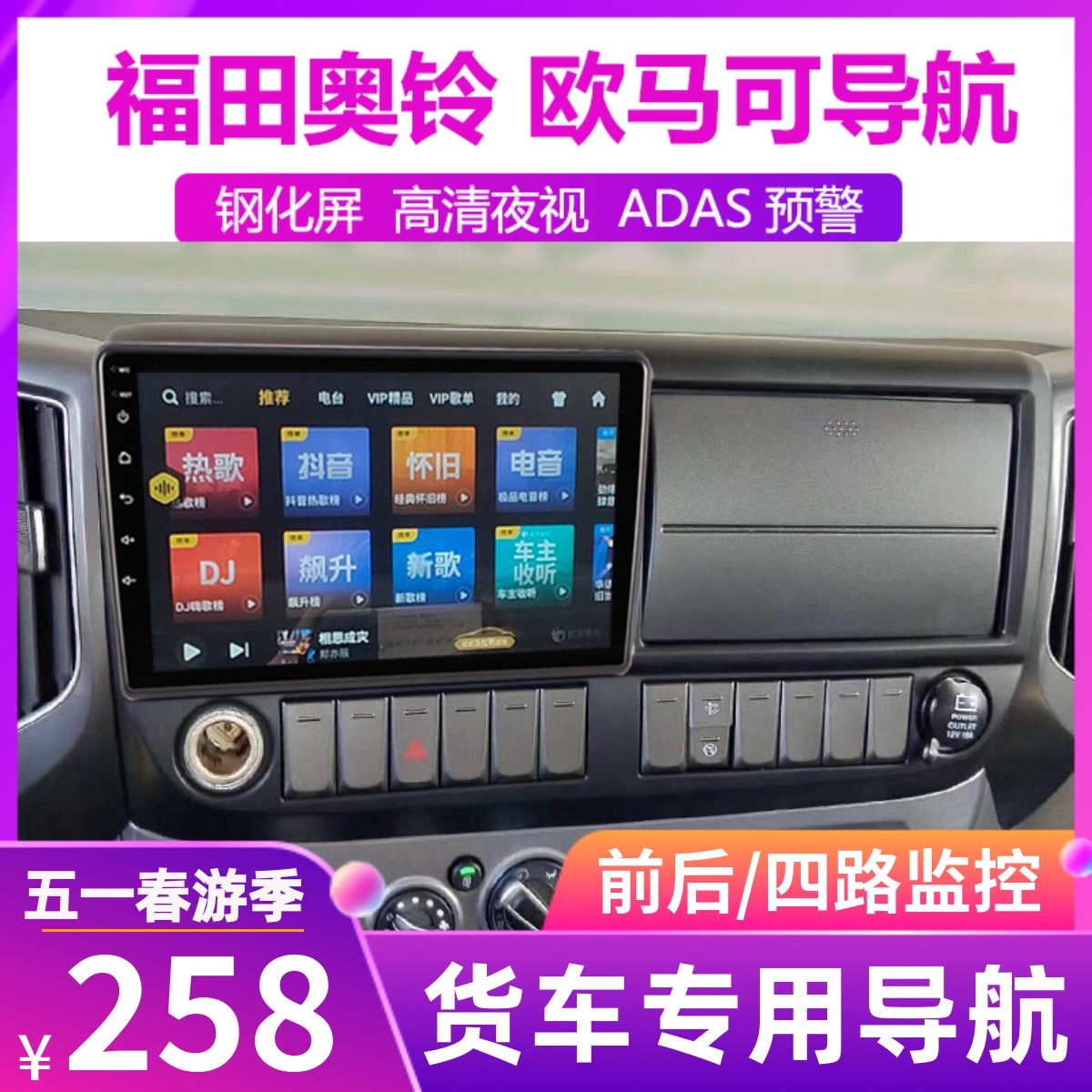 福田奧鈴CTS歐馬可車載導航儀