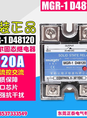 品MEGIR SSR单相固态继电器120A MGR-1 D48120 直流控交流DC-A