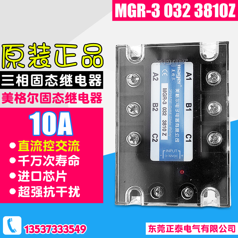 EGIR三相固态继电器 MGR-3 032 3810Z直流控交流10A DC-A