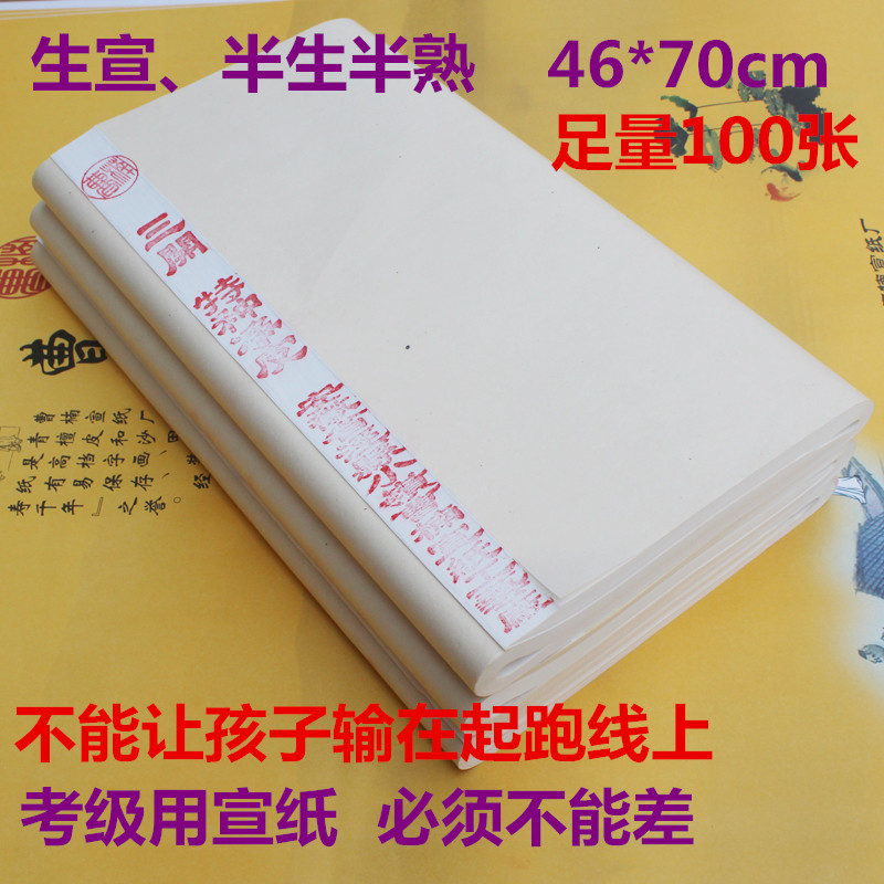 曹楠宣纸四尺三开考级用草书行书国画生宣楷体隶书篆体半生半熟宣
