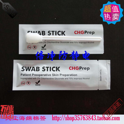 CHG-FS707海绵大方头术前专用拭子白色杆医用棉签对立包装