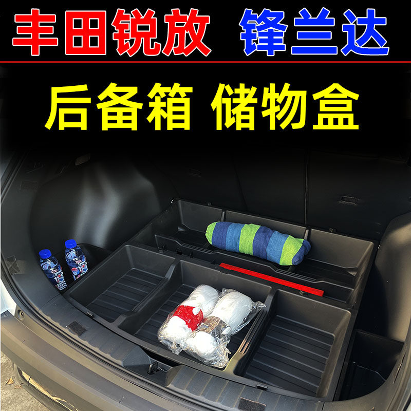 适用于丰田锋兰达后备箱储物盒卡罗拉锐放尾箱收纳置物盒内饰改装