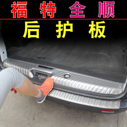 福特17-21款全顺护板防护后备箱
