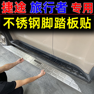捷途旅行者改装件保险杠侧踏板防撞装饰亮条山海T2车身车头专用