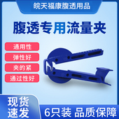 腹透专用蓝夹子腹膜透析用品管路夹子透液管路蓝夹流量控制蓝夹子