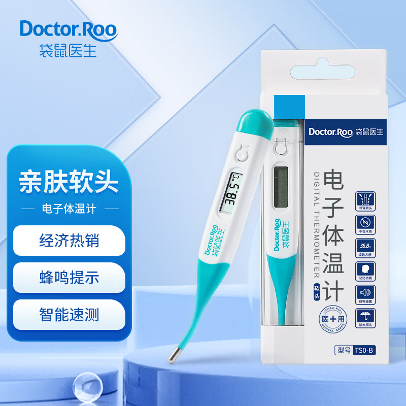 袋鼠医生电子体温计正品保障