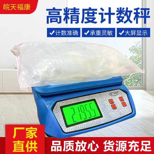 腹透秤电子桌面秤精密台面秤快递包裹称腹膜透析液腹透用品全套