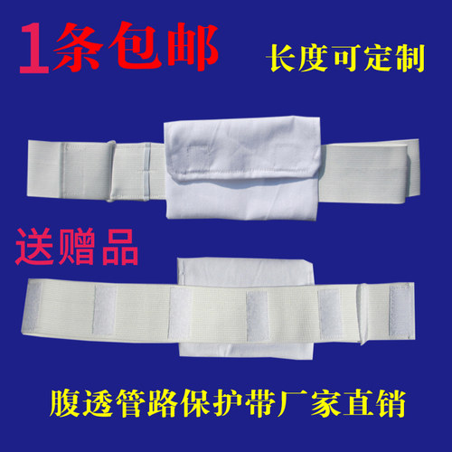 腹膜透析专用腹带导管护理保护带腹透用品管路固定腰带随意调大小 - 封面