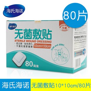 海氏海诺无菌敷贴医用大号一次性自粘接触性创面伤口敷料贴10*10