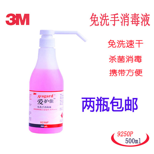 爱护佳9250P免洗手消毒液儿童洗手液速干腹透用品腹膜透析杀菌