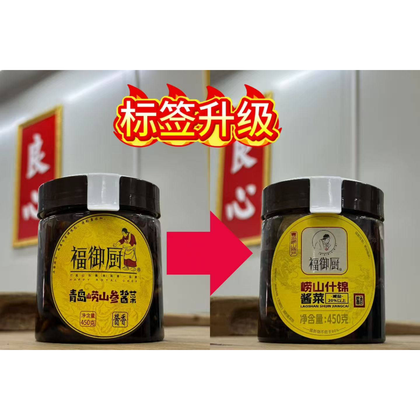 青岛特产 福御厨 正宗崂山参酱菜桔梗菜爽口鲜辣味450g两瓶起包邮