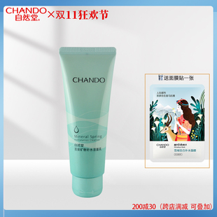 自然堂活泉矿物补水洁面乳125g CHANDO