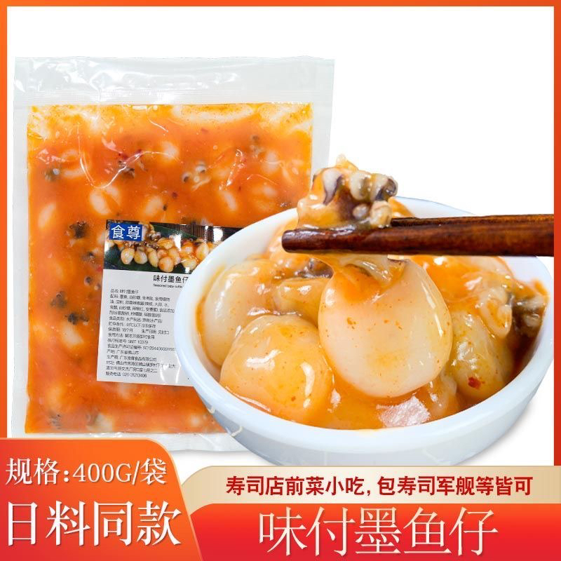 味付墨鱼仔 400g 日料寿司刺身海鲜 日式熟食小吃 包寿司搭配馅料