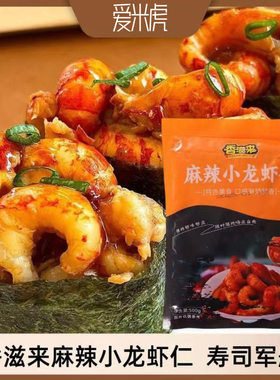 香滋来去壳麻辣龙虾仁即食盖浇饭小龙虾龙虾肉寿司披萨拌面摆摊