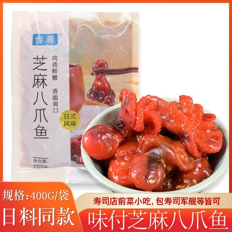 味付八爪鱼400g日式芝麻小八爪章鱼小吃日料寿司料理海鲜前菜食尊