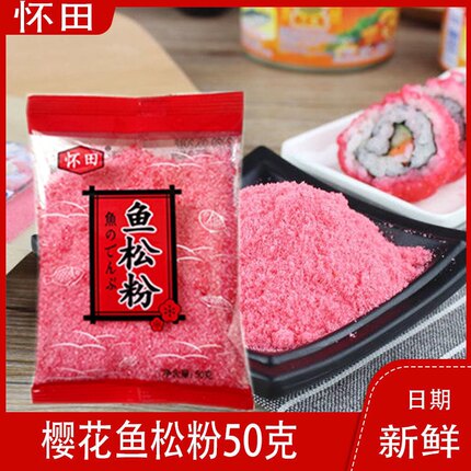包邮寿司料理鱼松粉 樱花粉日式寿司紫菜包饭料理食材樱花粉 家用