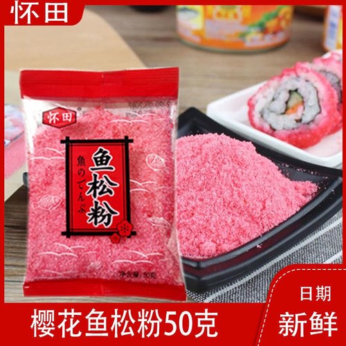 包邮寿司料理鱼松粉 樱花粉日式寿司紫菜包饭料理食材樱花粉 家用