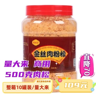 整箱金丝肉松10罐装 商用寿司专用面包紫菜包饭手抓饼原料瓶装 包邮