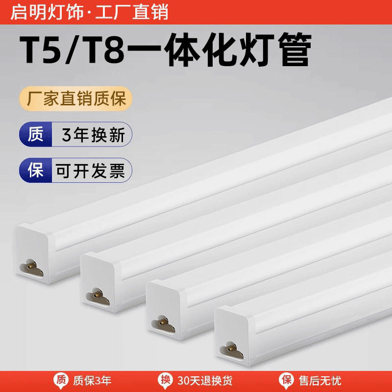 led灯管一体化T5日光灯1.2米灯条t8长条超市全套节能支架超亮光管