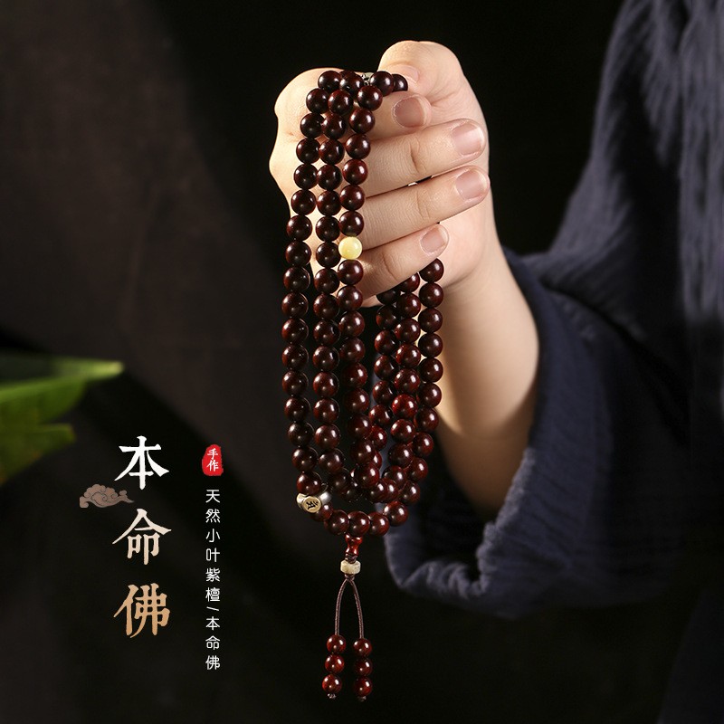 进口原创手工小叶紫檀108颗佛珠手串女生肖本命佛 念珠项链男素雅