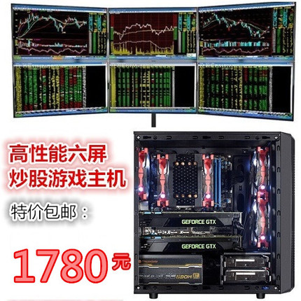 四核多屏、六屏炒股多开电脑、组装机,多屏CAD作图开发专用主机