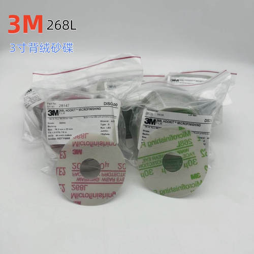 3M268L3寸背绒砂碟 268L 20U 30U透明薄膜砂纸 汽车大灯阀门抛光