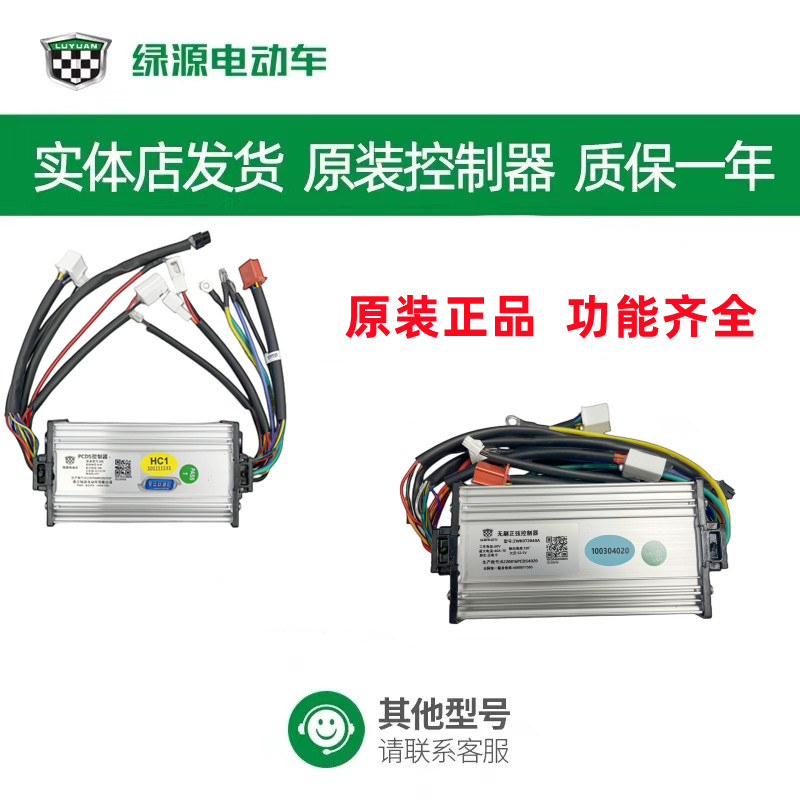 绿源新款电摩控制器pcds3030353235403542控制器60v/72v原装配件