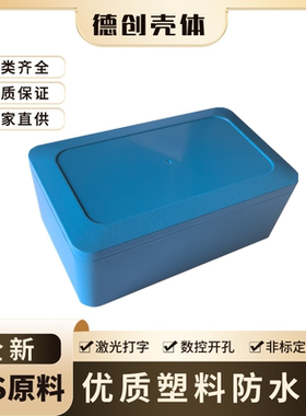 全新料蓝色塑料防水盒可定制密封接线盒锂电池壳KF-11:200*120*75