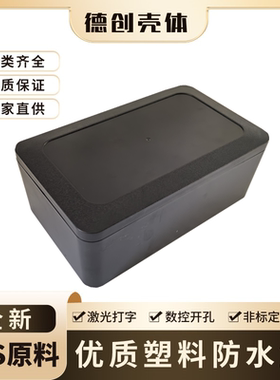 全新料黑色塑料防水盒可定制密封接线盒锂电池壳KF-11:200*120*75