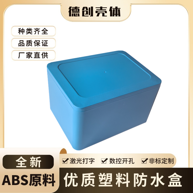 全新蓝色塑料防水盒监控接线外壳