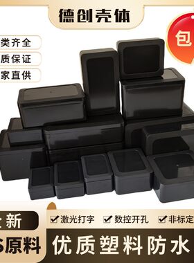 全新黑色塑料防水盒锂电池控制盒