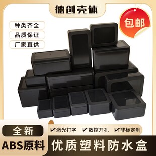 全新黑色塑料防水盒电路板盒控制盒abs监控盒户外防雨锂电池外壳