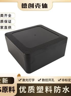 全新料黑色塑料防水盒可开孔接线监控电源外壳KF-18:120*120*55