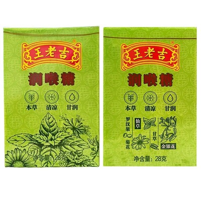 王老吉润喉糖清凉薄荷糖含片润喉糖纸盒装28g*8盒原味