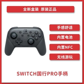 任天堂专业手柄无线蓝牙手柄 Nintendo 全新国行 Pro手柄 Switch