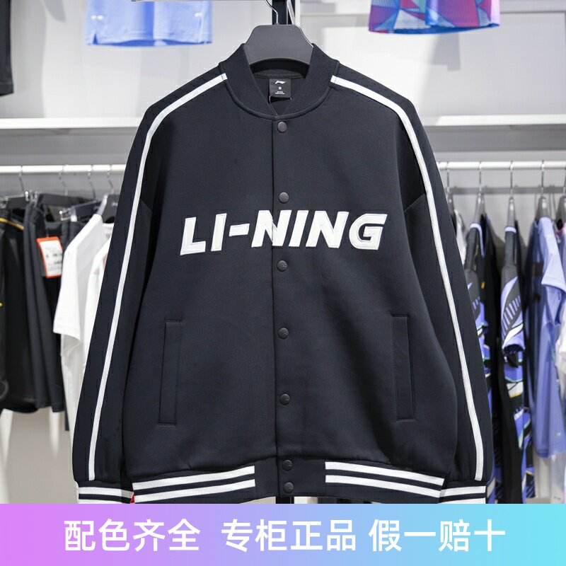 李宁男女通用棒球领宽松开衫卫衣
