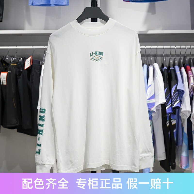 李宁长袖T恤2024秋季新款运动潮流系列男子宽松纯棉文化衫AHSU539
