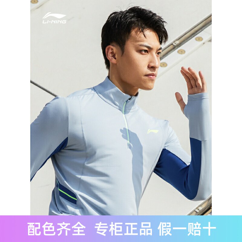 李宁正品潮流运动跑步系列男子圆领透气修身休闲长袖T恤ATLR001