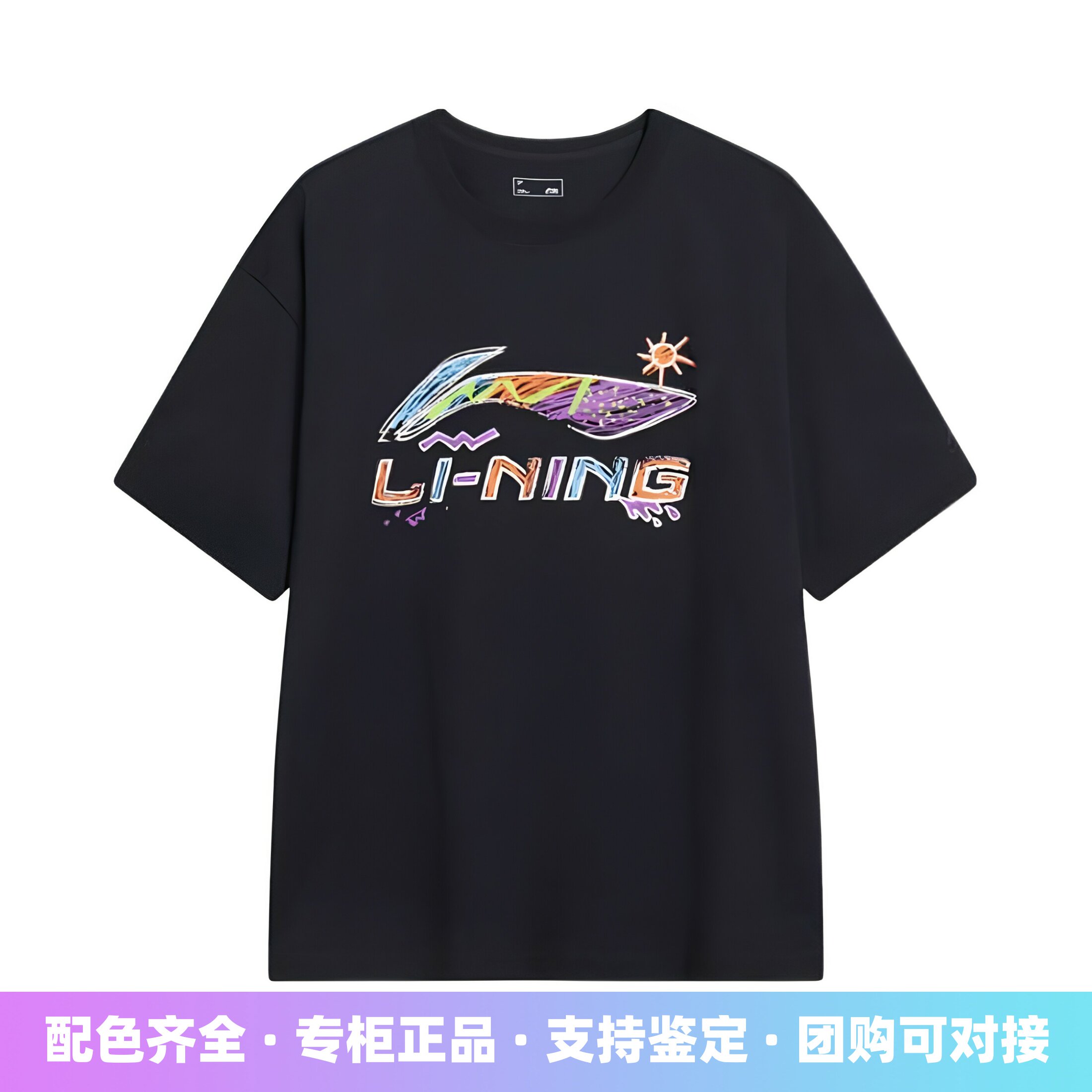 李宁韦德系列手绘男女同款肖战同款圆领透气运动常规套头款棉短袖