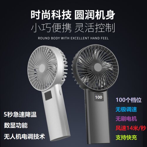 无极调速100挡暴力风扇大风力航模无刷电机风扇快充电手持电风扇