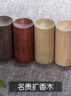 名贵风成品芳疗精油无漆扩香木