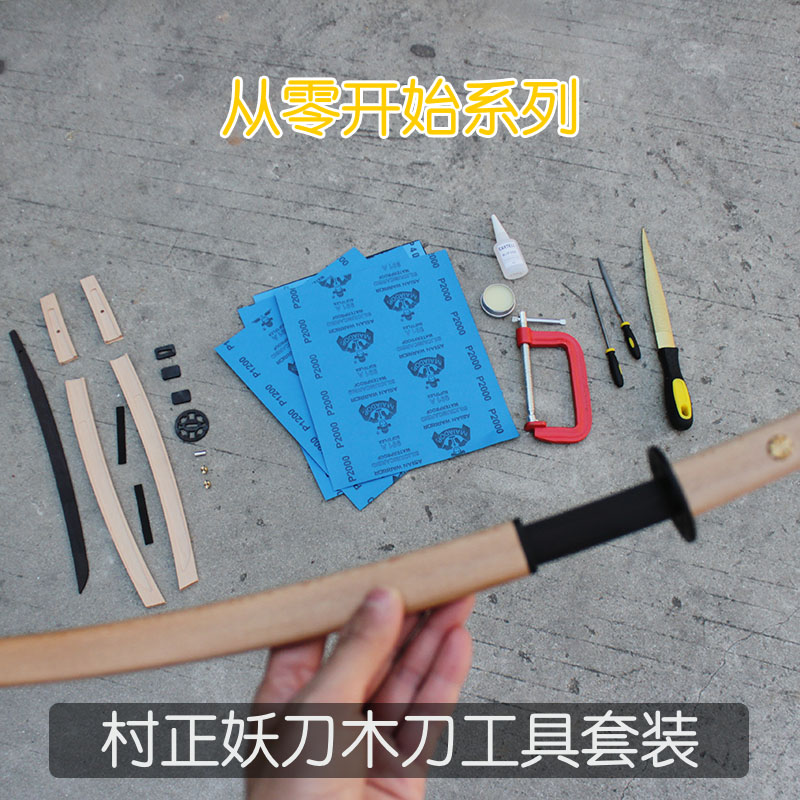从零开始的黑檀木村正妖刀工具材料包木料套装紫光檀木料手工木刀