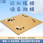 围棋入门智能家用棋盘多功能围棋云端对弈记谱做题棋童涨棋又护眼